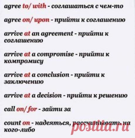 Глаголы + предлоги 78 штук. Забираем себе. / Неформальный Английский