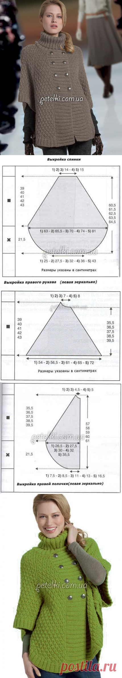 Стильный жакет-пончо спицами от Фильдар / Phildar. Описание вязания, выкройка