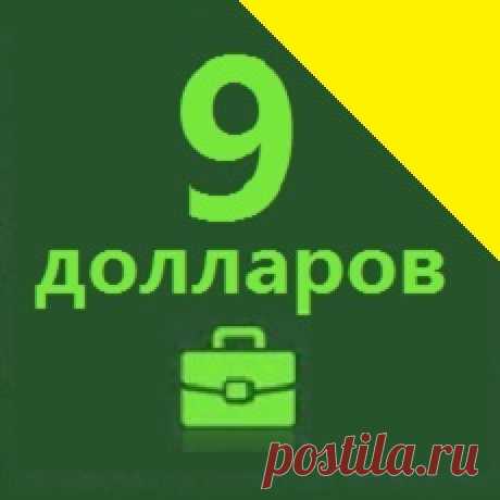 100kursov.com | 9 долларов