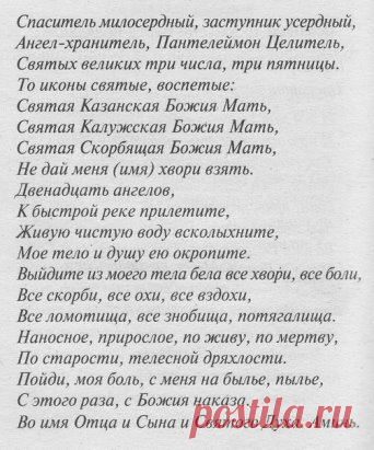Чудодейственная Молитва от любой болезни.