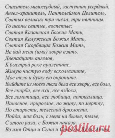 Чудодейственная Молитва от любой болезни.