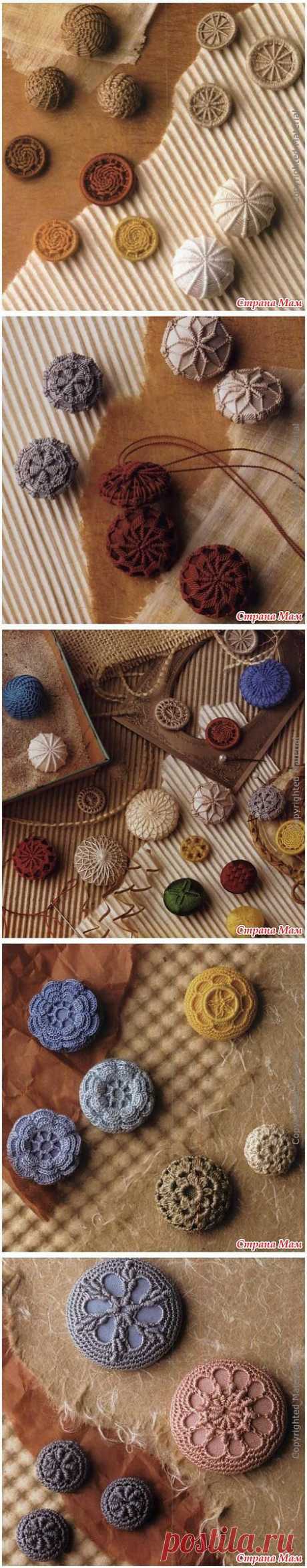 Обвязанные пуговицы: Дневник группы &quot;Все в ажуре... (вязание крючком)&quot; - Страна Мам