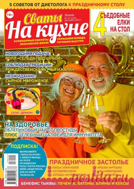 Сваты на кухне №12 2023.