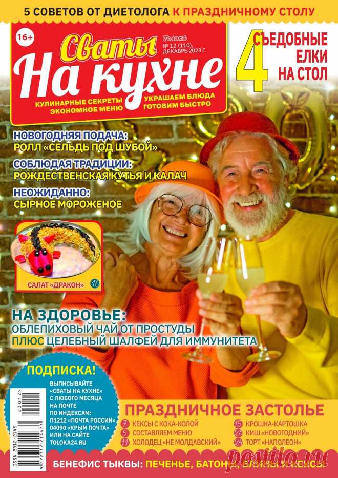 Сваты на кухне №12 2023.