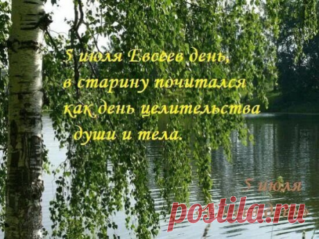 НАРОДНЫЕ ПРИМЕТЫ НА 5 ИЮЛЯ