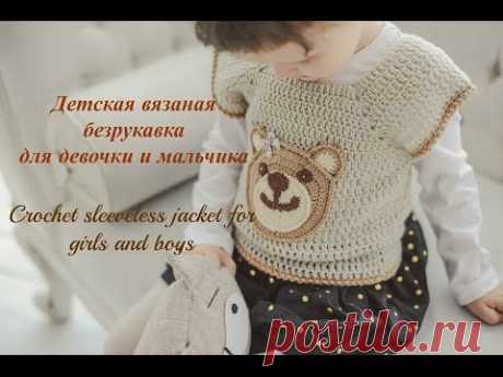 Детская вязаная безрукавка. Часть 3. Crochet sleeveless jacket for girls and boys. Part 3.
