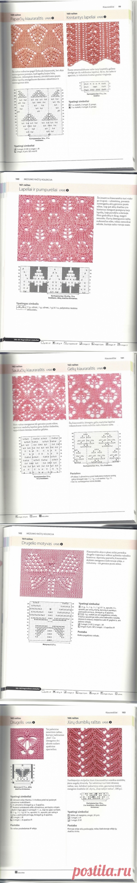 Альбом«Graziausi mezgimo rastai»/самое красивое вязание/