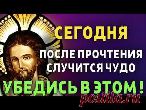ПОСЛЕ ПРОЧТЕНИЯ СЛУЧИТСЯ ЧУДО! УБЕДИСЬ В ЭТОМ! Вечерняя молитва Господу Богу