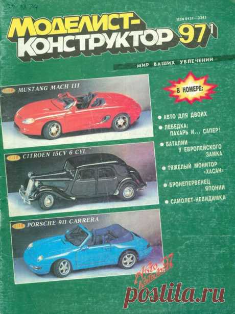 Архив журналов Моделист-Конструктор за 1997 год.   &gt;&gt;&gt;&gt;&gt;&gt;&gt;