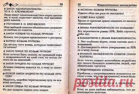 Сергей Анатольевич — «Совр. энц. афоризмов 012.jpg» на Яндекс.Фотках