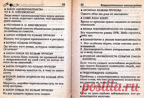 Сергей Анатольевич — «Совр. энц. афоризмов 012.jpg» на Яндекс.Фотках