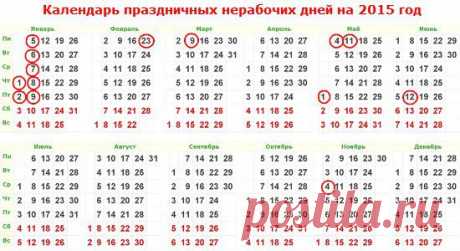 праздники 2015