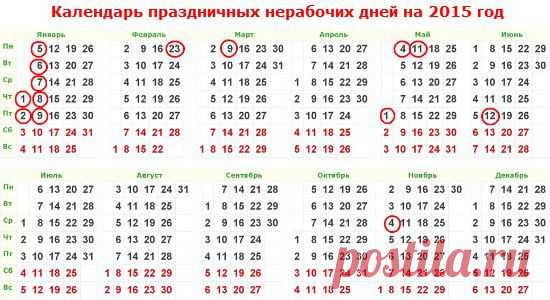 праздники 2015
