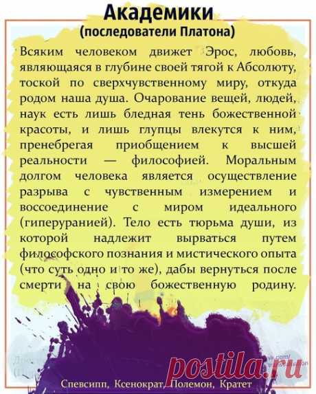 Описания этических представлений крупнейших философских школ античности