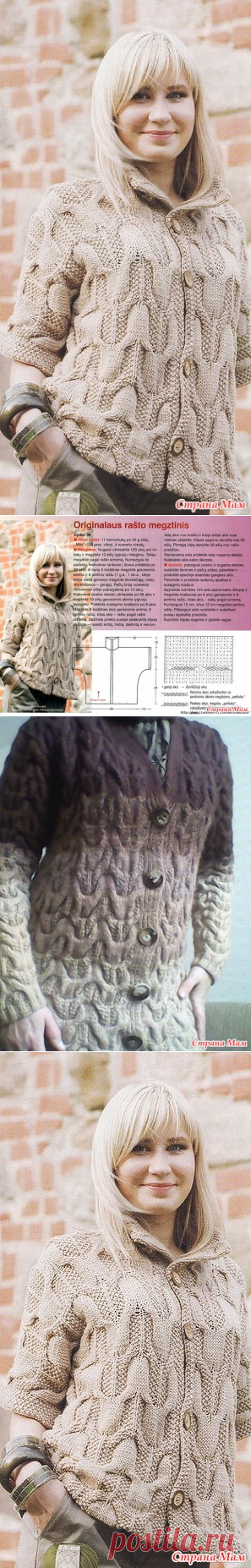 Кардиган спицами - Вязание - Страна Мам