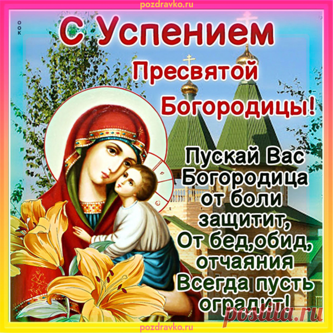 Я желаю в праздник святой
Много счастья и в душах тепла,
Пусть наполнится мир добротой,
Чтобы жизнь всегда мирной была!