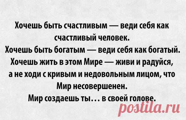 Счастливій человек...