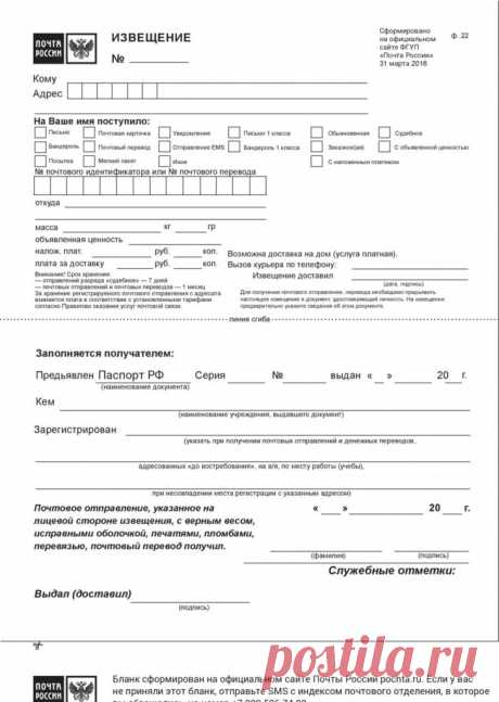 Как определить отправителя по извещению Портал о законах и правах граждан Российской Федерации. Как защититься и не дать себя обмануть.