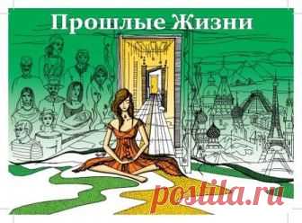 Прошлые жизни

Валентина Шемякина

Средневековье. Я в сутане,
Лицо скрывает капюшон.
Горят костры по всей Испании,
К погибели мужей и жён.

А на окраине Мадрида
Невзрачный дом. Спешу туда.
Ступени стёрты. Дверь открыта,
И дышит сумраком беда.

Я лекарь. И моё ли дело
Кто еретик, а кто святой.
Лечу не душу, только тело,
Взывая к истине простой:

Не навреди! Но вот досада –
Пришёл, видать, и мой черёд,
В том домике ждала засада.
А дальше суд и эшафот.

Густая тьма всё ближе,...