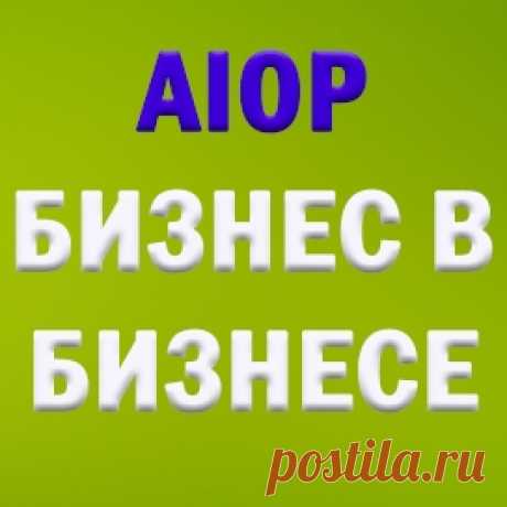 Прошел ровно месяц, после того как я переехал на сервис email рассылок AIOP. Так же сюда перенес 2 сайта и этот блог (да он предоставляет хостинг!) Была цель за месяц набрать 1000 подписчиков в свою email рассылку. Именно тех людей кто интересуется базой поставщиков, либо хотят понять как её правильно продавать и продвигать. Немного не...