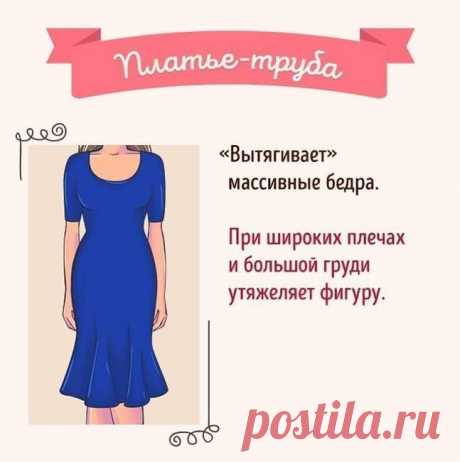 Как выбрать идеальное платье под свой тип фигуры