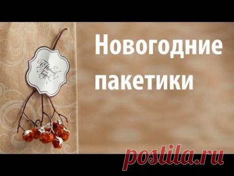 Новогодняя упаковка мыла: украшаем пакетики