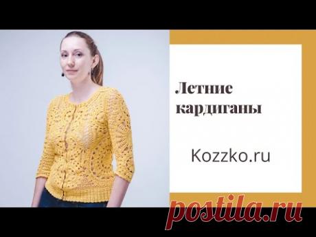 Пряжа для летнего кардигана