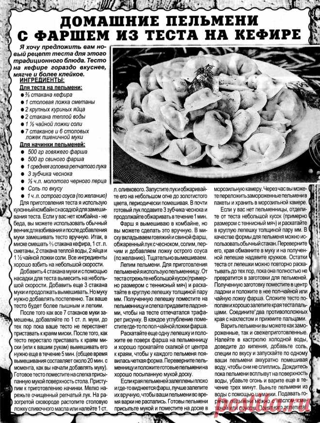 Домашние пельмени с фаршем из теста на кефире