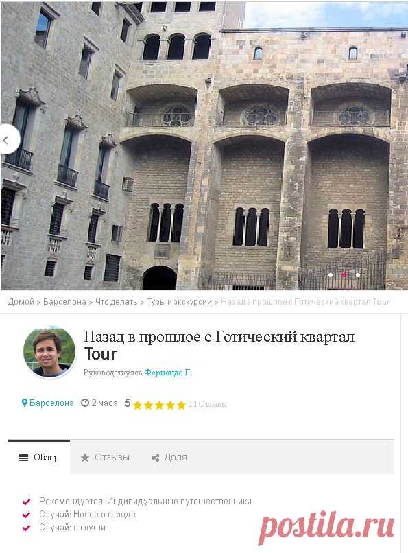 #1Назад в прошлое с Готический квартал Тур | Барселона