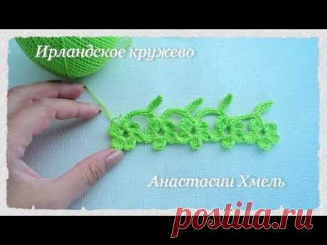 Тесьма крючком с маленькими цветочками и листиками.  Ирландское кружево.  Irish lace.