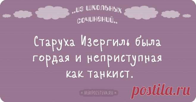 Новые перлы из школьных сочинений