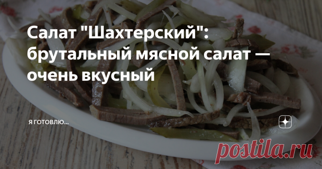 Салат 