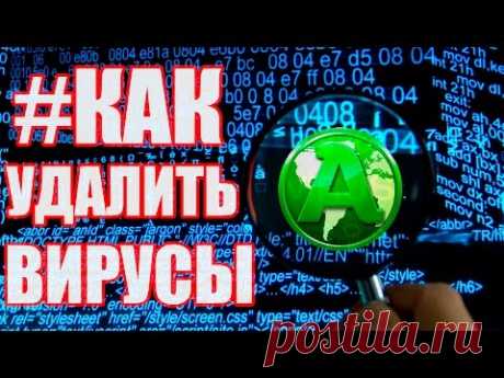 КАК ПОЧИСТИТЬ КОМПЬЮТЕР: УДАЛИТЬ АМИГО И ВИРУСЫ - YouTube
