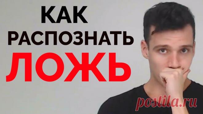 Признаки того, что человек лжет