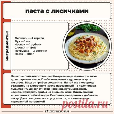 Паста с лисичками