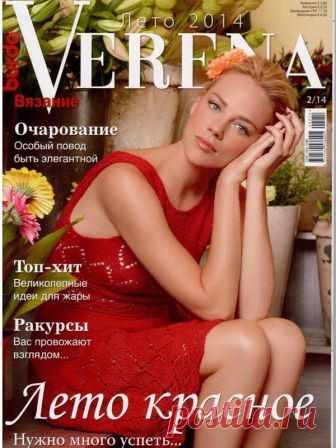 Журнал по вязанию Verena №2/2014 на Verena.ru