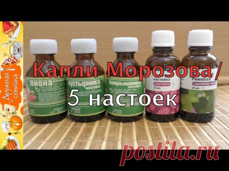 5 настоек трав для успокоения От бессонницы Для сердца