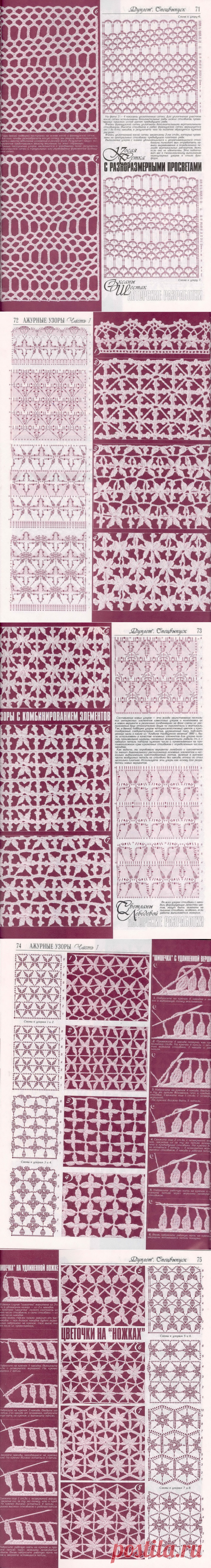 Дуплет. Спецвыпуск "Вязание крючком. Оригинальные ажурные сетчатые узоры 1"