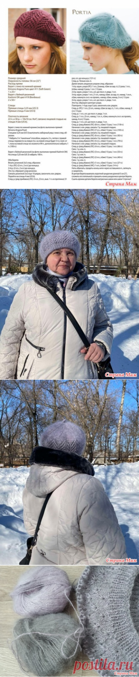 Берет PORTIA из мохера с ажурным узором - Вязание - Страна Мам