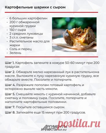 Картофельные шарики с сыром