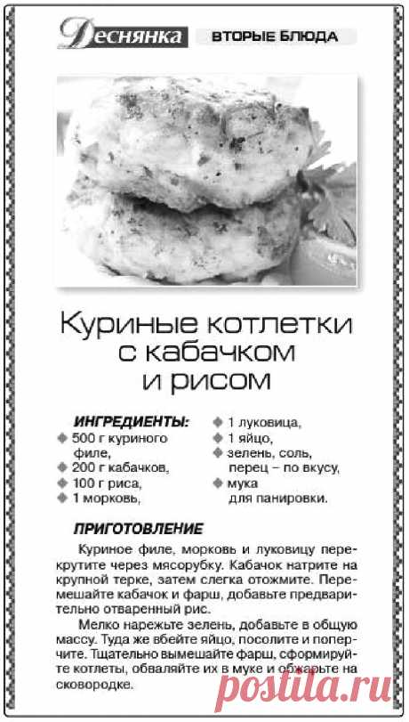 Куриные котлетки с кабачком и рисом