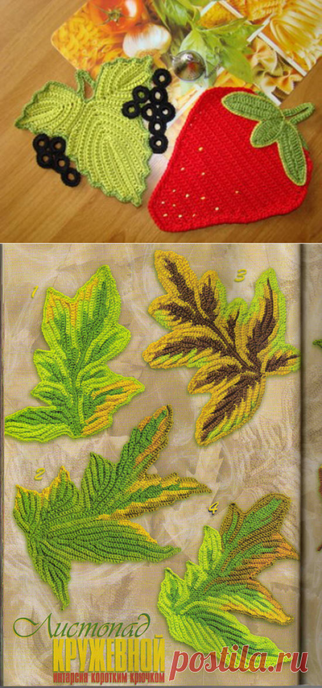 ЛИСТЬЯ ВЯЗАНЫЕ... очень много... со схемами... БОЛЬШУЩАЯ КОЛЛЕКЦИЯ!!!...