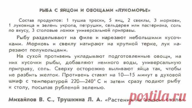 Рыба с яйцом и овощами "Лукоморье"