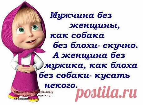умная Маша