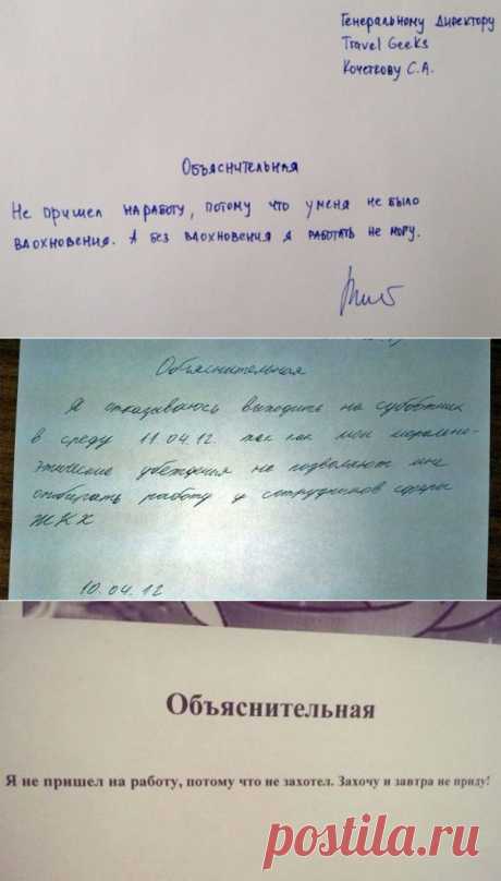 Объяснительные с приколом / Писец - приколы интернета