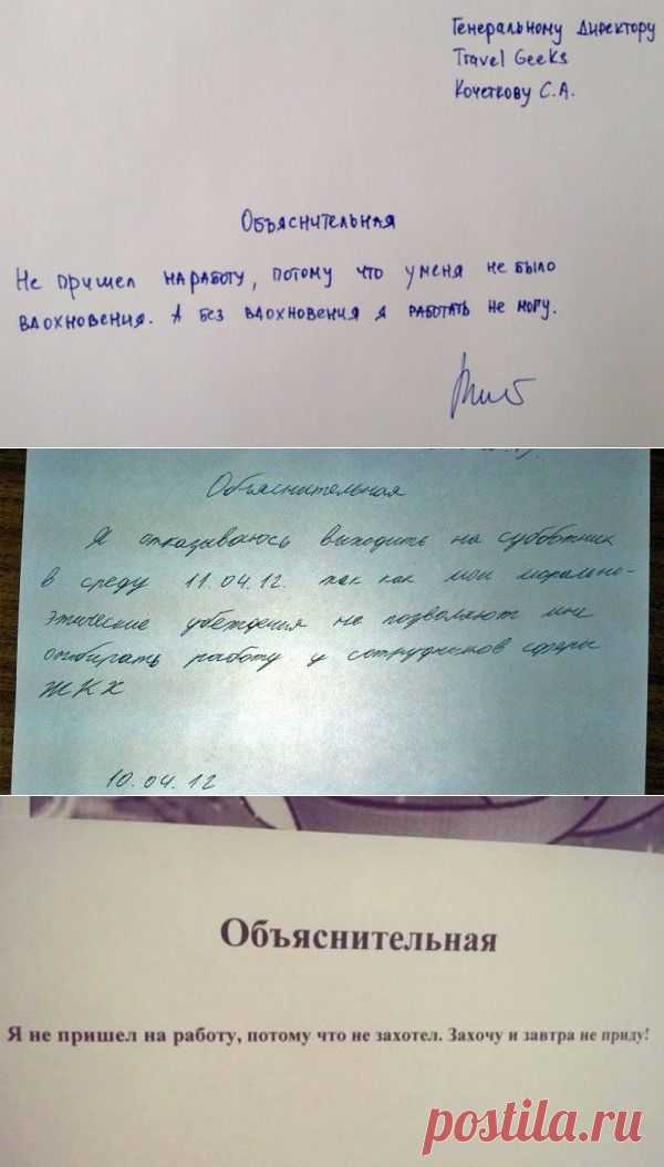 Объяснительные с приколом / Писец - приколы интернета