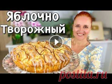 ТВОРОЖНЫЙ ЯБЛОЧНЫЙ ПИРОГ Шарлотка с яблоками на творожном тесте #ЛюдаИзиКук #пирог #рецепт #шарлотка ШАРЛОТКА за 10 минут НА ТВОРОЖНОМ ТЕСТЕ с яблоками. Всем привет, дорогие друзья! Сегодня будем готовить замечательный ЯБЛОЧНЫЙ ПИРОГ на творожном тест...