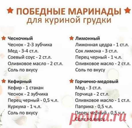 Маринады для курицы на любой вкус