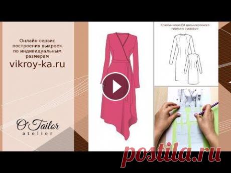 Как моделировать платье с драпировкой разреза юбки Степень прилегания основы можно выбрать плотноприлегающую или прилегающую в зависимости от материала и желания. ⠀ Разведение элемента драпировки в раз...