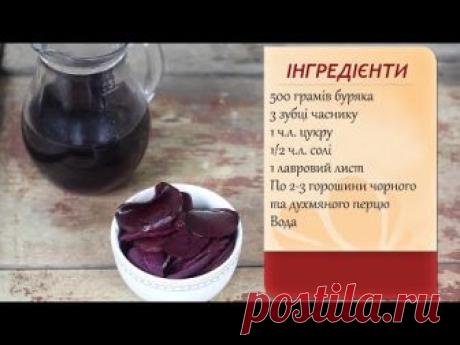 Як квасити буряки (Как квасить свеклу)